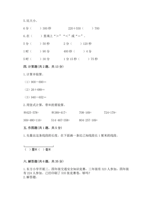 人教版三年级上册数学期中测试卷及完整答案.docx