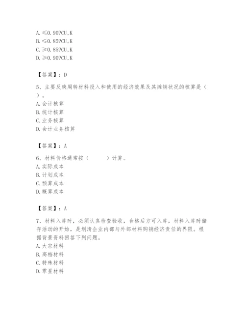 2024年材料员之材料员专业管理实务题库精品（夺冠）.docx