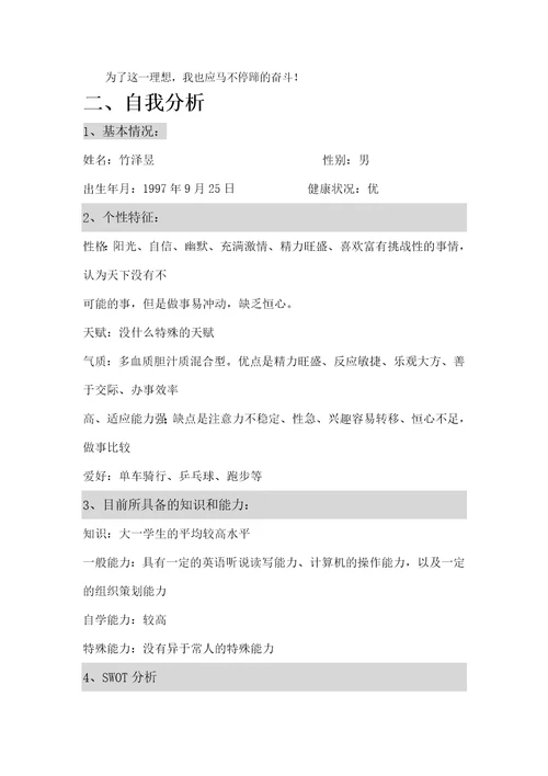 大学学业生涯规划书doc