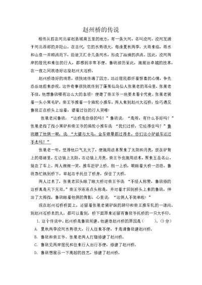 《赵州桥的传说》阅读练习及答案