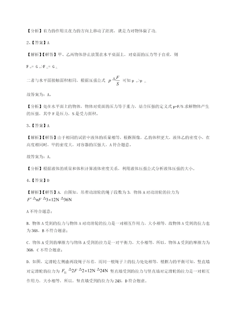 滚动提升练习乌鲁木齐第四中学物理八年级下册期末考试专项测评B卷（附答案详解）.docx