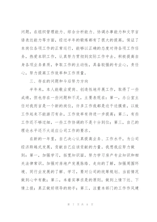 企业个人上半年工作总结范本.docx