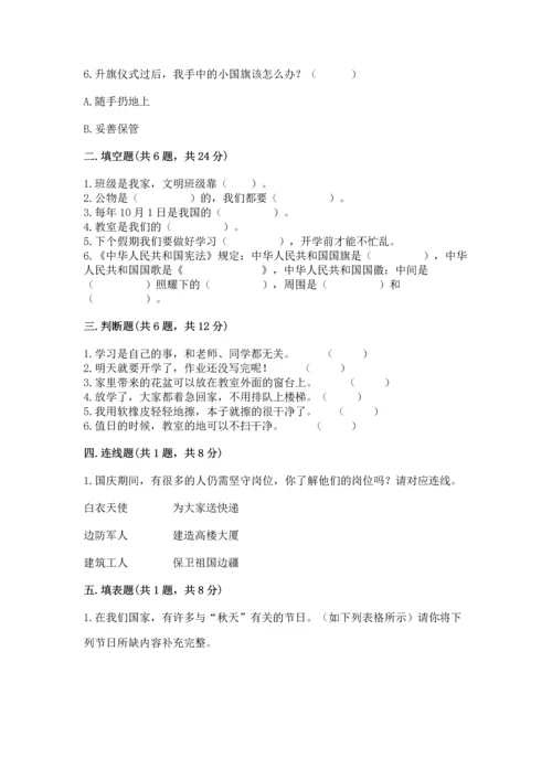 部编版小学二年级上册道德与法治期中测试卷含答案（模拟题）.docx