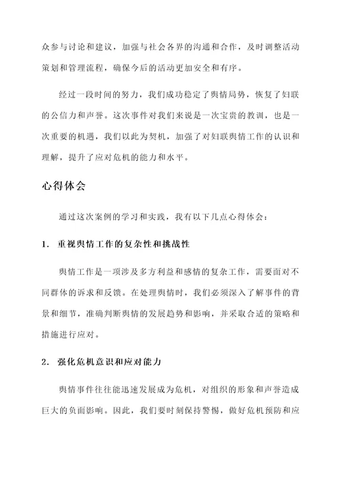妇联舆情培训心得体会