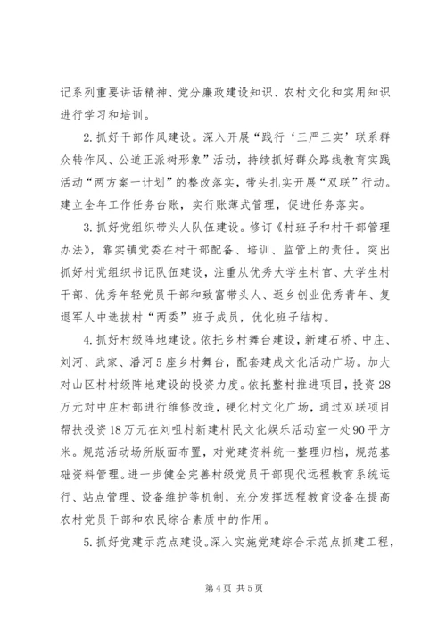 乡镇年度基层党建工作计划_1.docx