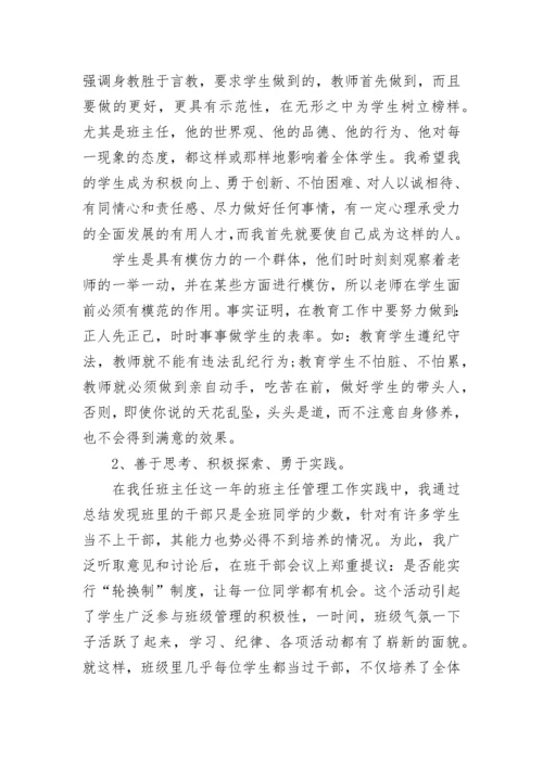 教师个人述职报告范文模板_1.docx