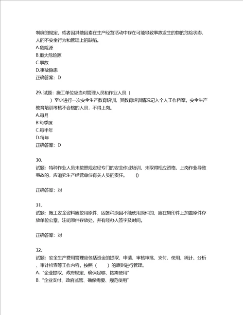 2022年山西省建筑施工企业三类人员项目负责人A类考试题库含答案第726期