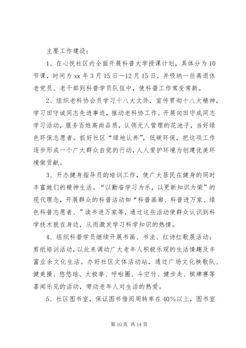 科协工作计划4篇.docx