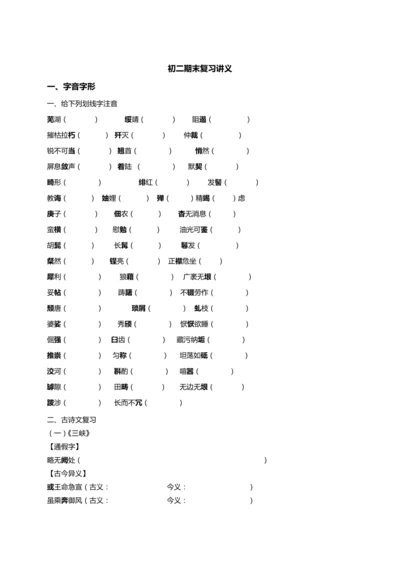 初二期末复习讲义