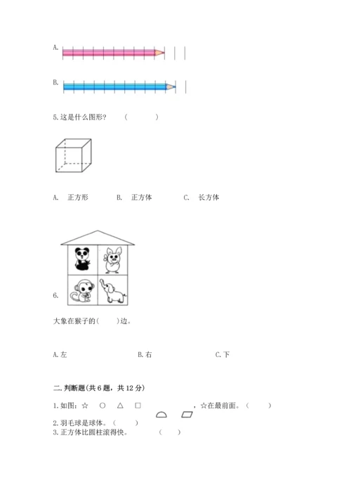 人教版一年级上册数学期中测试卷精品（考点梳理）.docx