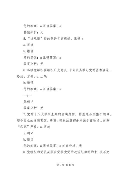 把严明组织纪律贯穿管党治党全过程.docx