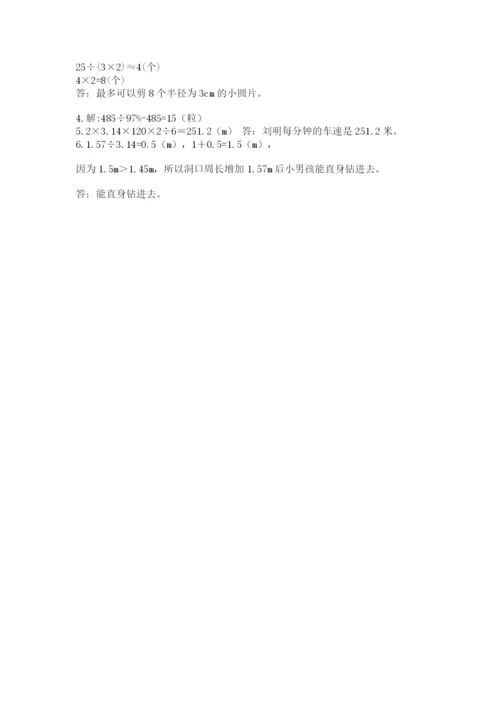 小学数学六年级上册期末测试卷含答案（a卷）.docx