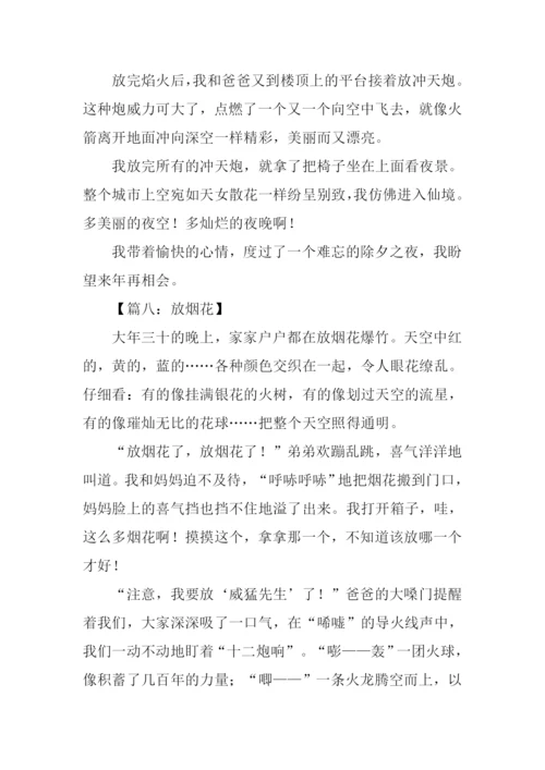 放烟花作文600字-2.docx