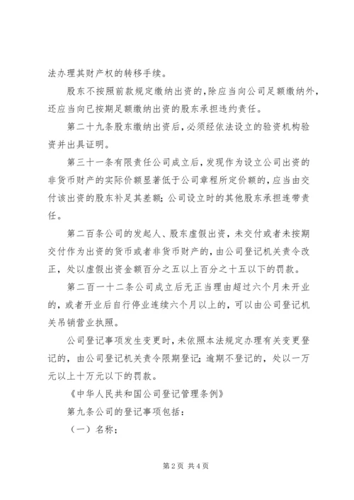 企业注册承诺书 (4).docx