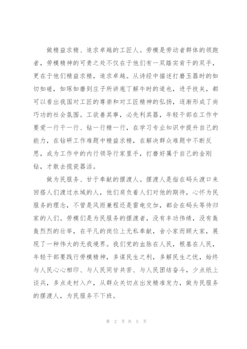 弘扬劳模精神个人心得体会范文模板三篇.docx