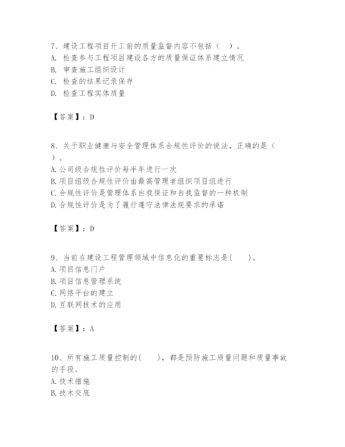 2024年一级建造师之一建建设工程项目管理题库【各地真题】.docx