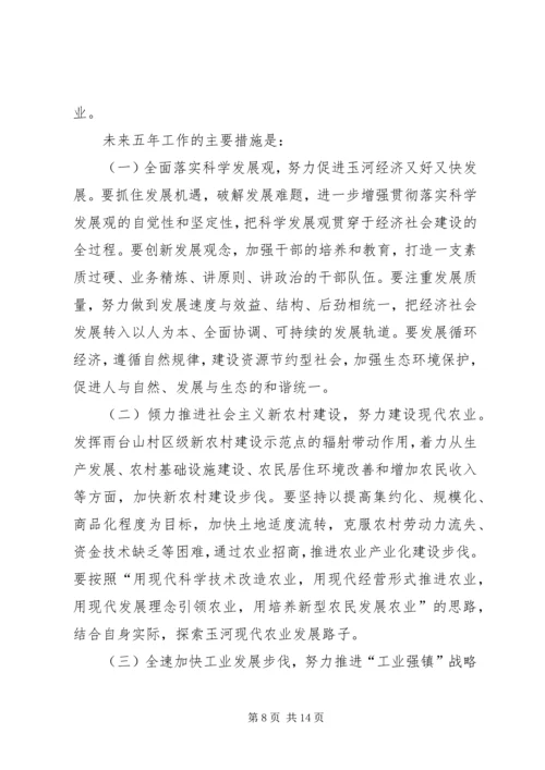 乡镇政府工作报告.docx