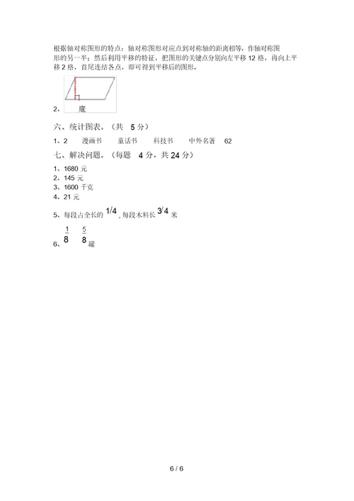 新部编版四年级数学上册期末测试卷(1套)