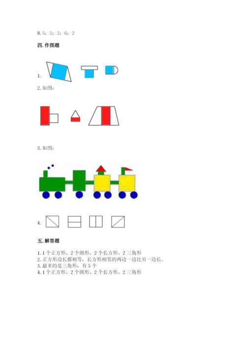 苏教版一年级下册数学第二单元 认识图形（二） 测试卷加答案解析.docx