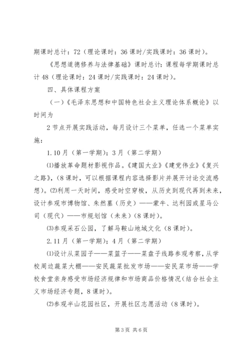 思想政治理论课实践教学感想 (4).docx