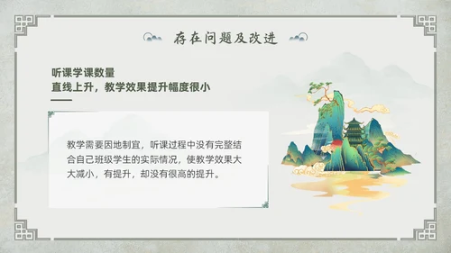 中国古风教师工作期末总结班主任工作汇报PPT