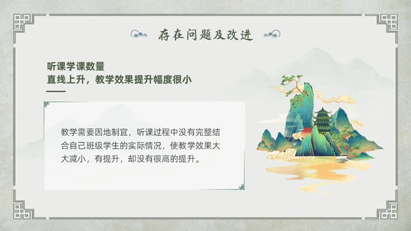 中国古风教师工作期末总结班主任工作汇报PPT