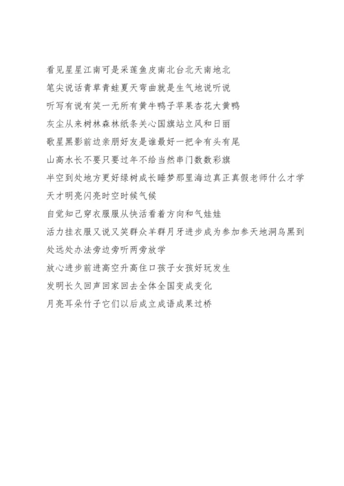 部编版一年级上语文游园过关复习资料.docx