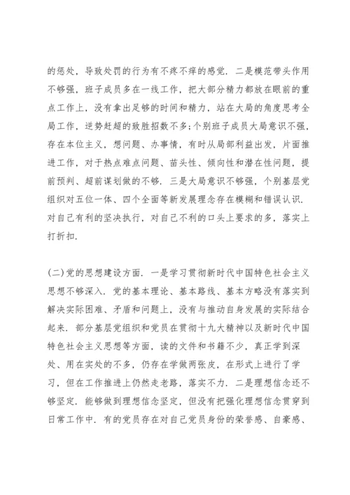 全面从严治党不力方面存在的问题.docx