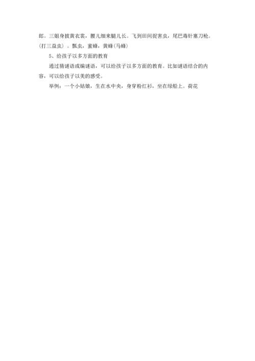 灯谜一只雀飞上桌捏尾巴跳下河的答案.docx