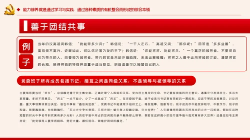 增强党性修养做好一名合格党员领导干部ppt模板