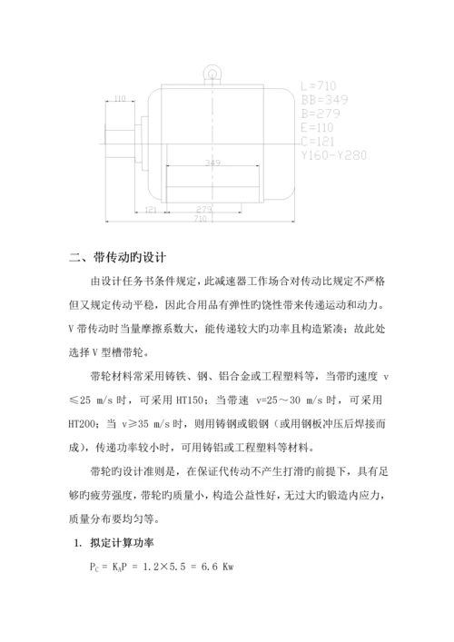 机械设计基础优质课程设计专项说明书.docx