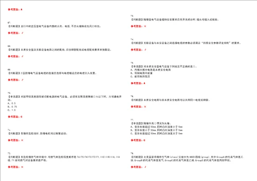 2022年防爆电气考试能力测试卷I含答案参考试卷号：23
