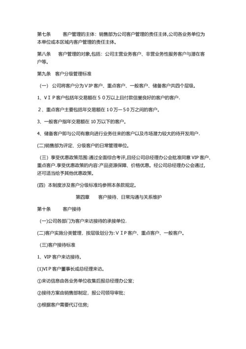 客户管理制度.docx