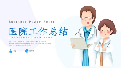 2023简约医疗医护卫生健康工作总结PPT模板