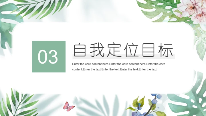 小清新大学生职业生涯规划PPT