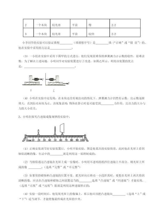 滚动提升练习四川峨眉第二中学物理八年级下册期末考试难点解析试卷.docx