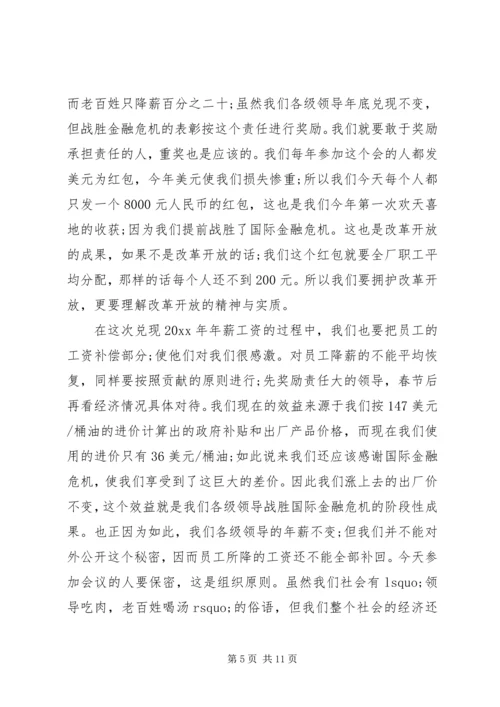 厂长在大会上的讲话材料 (2).docx