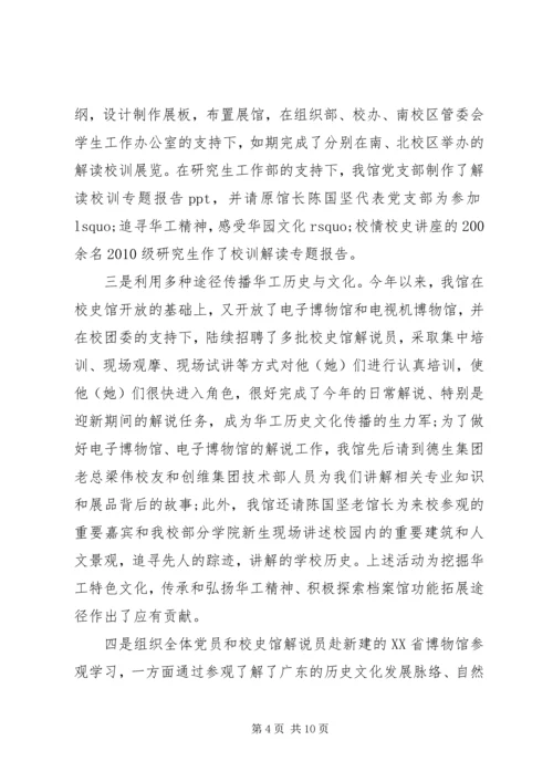 党性促发展活动工作总结.docx