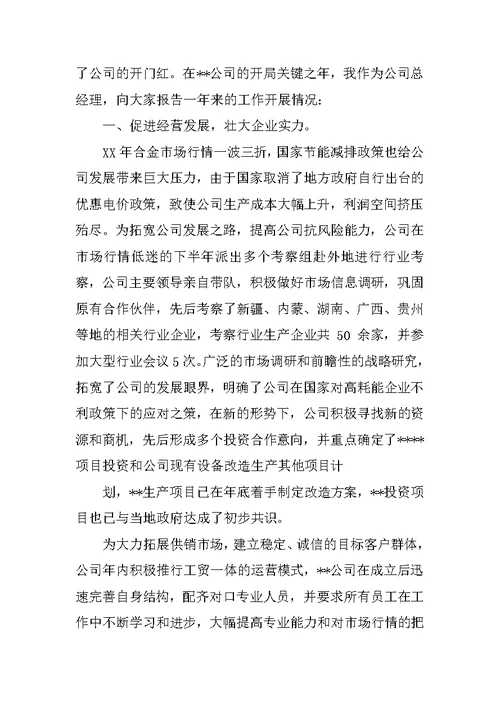 XX年企业工作总结及年工作计划