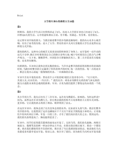 大学的军训心得感想大全10篇