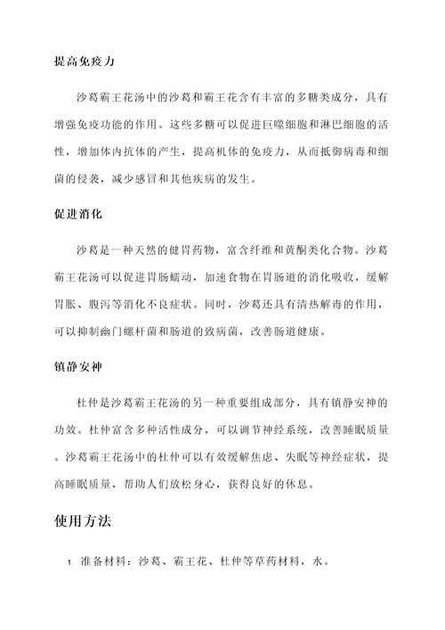 沙葛霸王花汤的功效