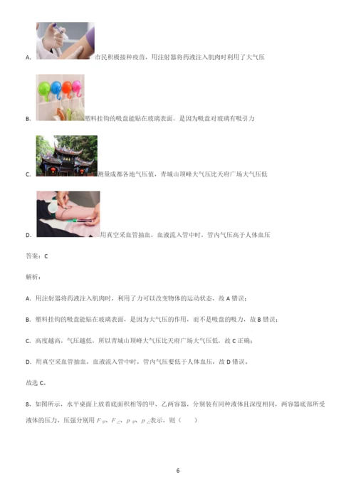 八年级物理第九章压强典型例题.docx