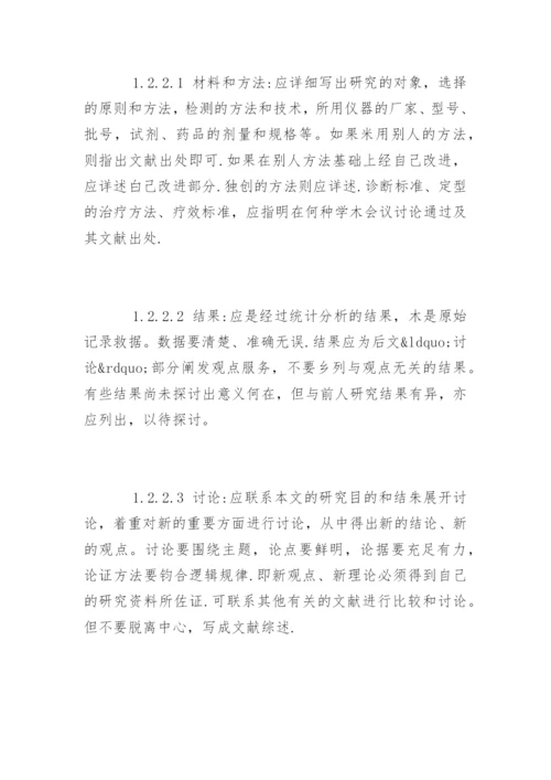 医学本科论文格式.docx