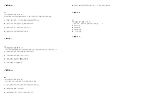 2023年安全工程师安全生产专业实务道路运输安全考试题库易错、难点精编D参考答案试卷号32