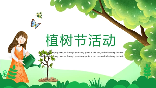绿色环保公益植树造林植树节主题班会PPT