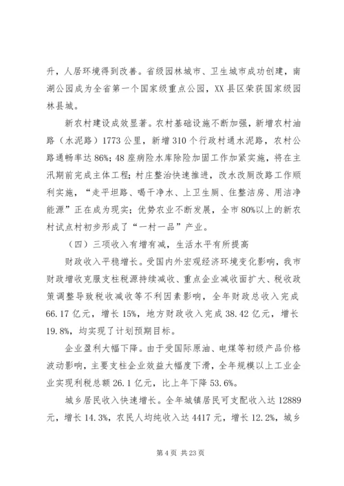 发改委经济发展工作报告.docx