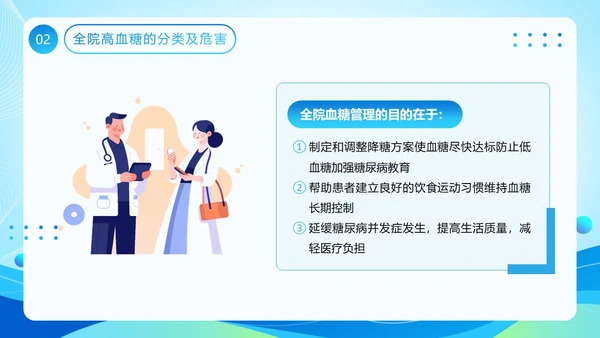 蓝色医疗风全院血糖管理基础知识PPT模板低血糖