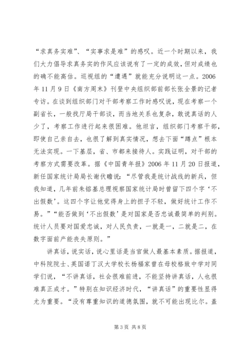 学习中纪委七次全会精神心得体会 (8).docx