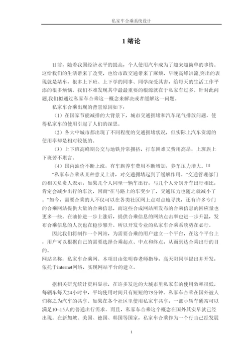 【精编】论文参考模板.docx