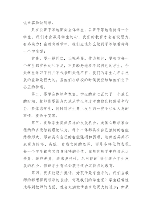 教育类书籍教师读书心得体会.docx